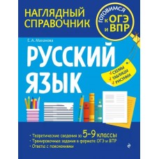 Русский язык