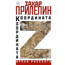 Координата Z