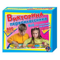 Игра настольная /Викторина первоклассника/