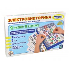 Игра Электровикторина  /Я читаю, я считаю/