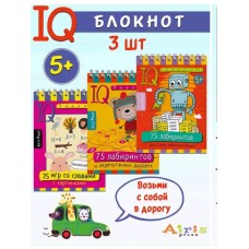 КБ №10.IQ блокноты детские.Игры для детей в дорогу 5+: игры со словами,лабиринты и дорожки