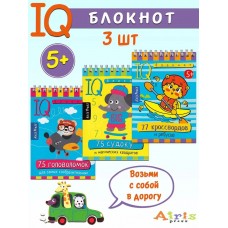 КБ №12.IQ блокноты детские.Игры для детей в дорогу 5+:головоломки,судоку,кроссворды и ребусы