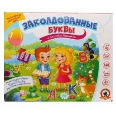 Настольная игра. /Заколдованные буквы с Алисой и Никитой/*