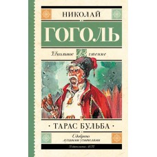 Тарас Бульба