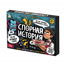 Игра настольная /Спорная история/