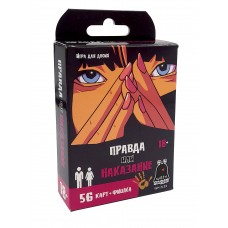 Настольная игра Правда или наказание
