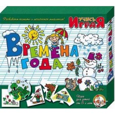 Игра обучающая Учись играя /Времена года/