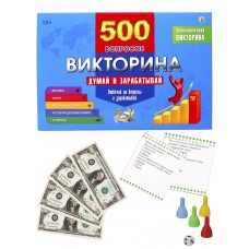 ВИКТОРИНА 500 вопросов. Думай и зарабатывай (Арт. ИН-4927)