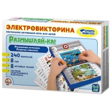 Игра Электровикторина /Размышляй-ка/