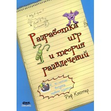 Разработка игр и теория развлечений