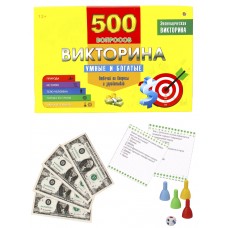 ВИКТОРИНА 500 вопросов. Умные и богатые (Арт. ИН-4929)