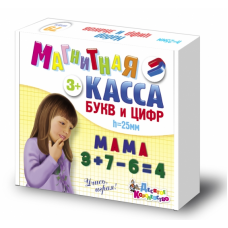 Набор букв и цифр. Магнитная Касса (h25 мм, 79 шт)