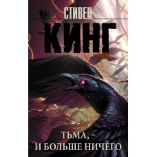 Тьма, - и больше ничего