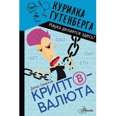 Криптовалюта