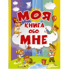 Моя книга обо мне