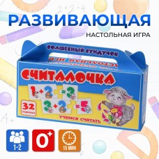 Волшебный сундучок /СЧИТАЛОЧКА/ (примеры на сложение-вычитание)