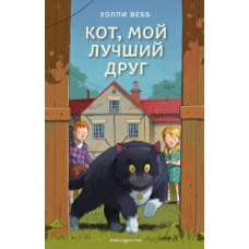 Кот, мой лучший друг (выпуск 3)