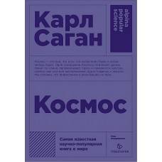 Космос + покет