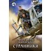 Странники