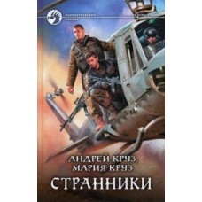 Странники