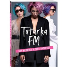 Tatarka FM. Как влюбить в себя Интернет