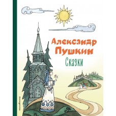 Сказки (ил. Т. Муравьёвой)