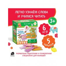 Fun Box. Что за чем? Читаем по слогам. 3+