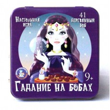 Игра настольная /Гадание на бобах/ (жестяная коробочка)