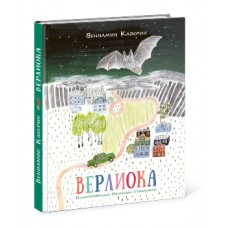 Верлиока