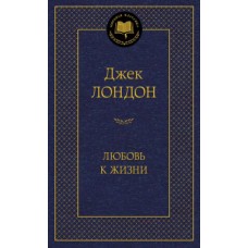 Любовь к жизни