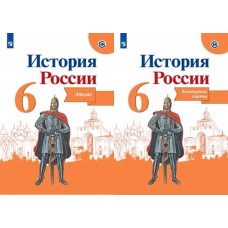 История. Россия с древнейших времён до конца XVI в. 6 кл Атлас Мерзликин и Тороп Контурные карты. 20