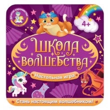 Игра настольная /Школа волшебства/ (жестяная коробочка)