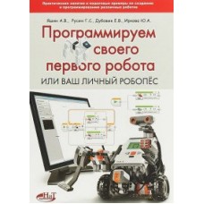 Программируем своего первого робота или Ваш личный робопёс