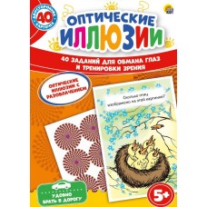 Игра /Оптические иллюзии/ (40 двусторонних карт) ИН-7886