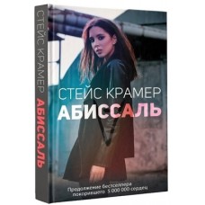 Абиссаль