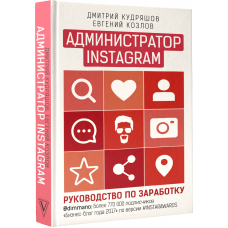 Администратор инстаграма: руководство по заработку