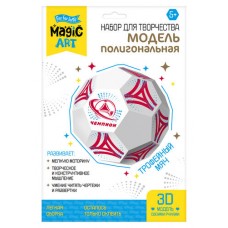 Набор для творчества. Полигональная модель. /Трофейный мяч/