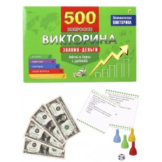 ВИКТОРИНА 500 вопросов. Знания - деньги (Арт. ИН-4928)