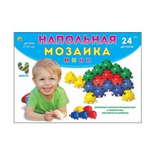 НАПОЛЬНАЯ МОЗАИКА МИНИ В КОРОБКЕ (24 детали) (Арт. М-0717)