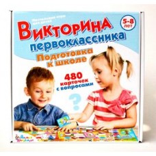 Игра настольная /Викторина первоклассника. Подготовка к школе/