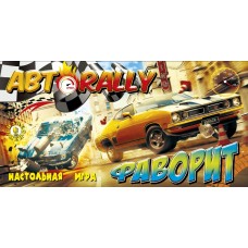Авторалли