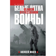 Белые пятна Великой Отечественной войны: Архивная революция