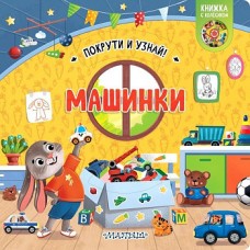 Машинки