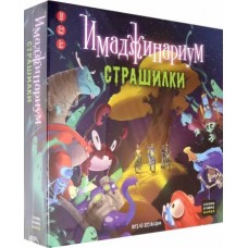 Игра /Имаджинариум Страшилки/