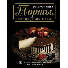 Торты, пироги, пирожные