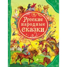 Русские народные сказки (ВЛС)