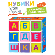 Умные кубики  в поддончике. 9 штук. Абвгдешка (new)