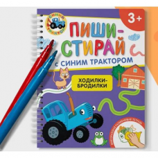 Ходилки-бродилки.Многоразовая развивающая тетрадь.3+
