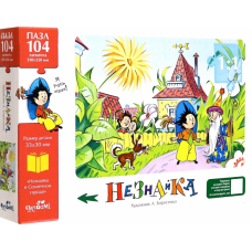 Незнайка. Пазл 104 эл. Встреча с волшебником. 08610