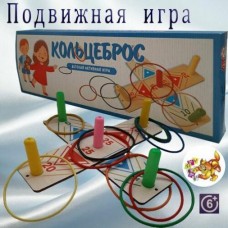 Игра детская активная  /КОЛЬЦЕБРОС/